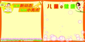 儿童海报展板
