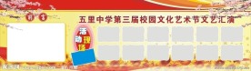 2011学校活动展板