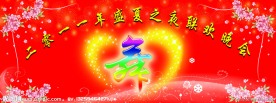 晚会背景