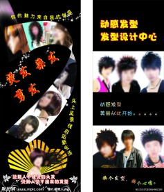 美发海报设计