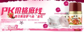 网站首页化妆品广告图