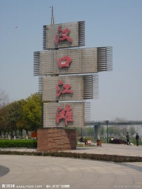 武汉汉口江滩