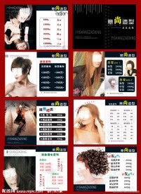 美发画册 画册 价目表 美容美发