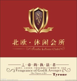 北欧休闲会所