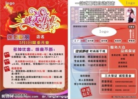 开业宣传单