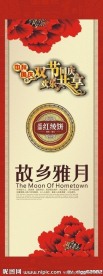 喜迎中秋国庆海报展架