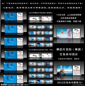 2012年台历