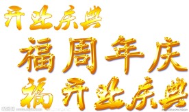 黄金字效果