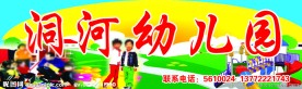 幼儿园宣传画