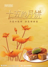 中秋月饼传单