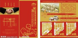 岁宝百货招商手册