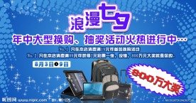 七夕促销banner