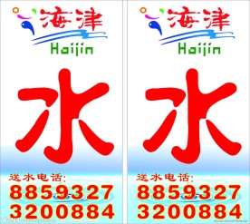 海津水LOGO