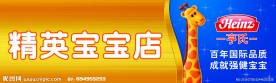 亨氏奶粉店招