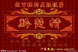 饭店灯箱广告