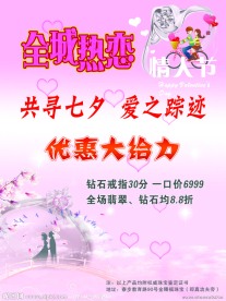 七夕宣传单