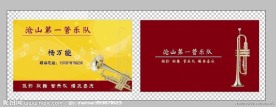 管乐队名片