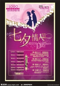 七夕情人节DM