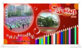 学校幼儿园广告设计