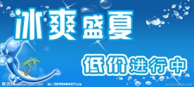 夏日促销海报