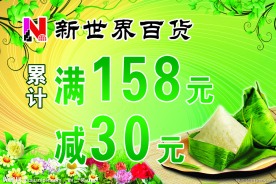 端午节宣传单