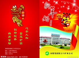 元旦贺卡