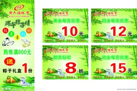 周六福（端午节展架）