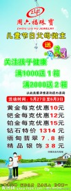 周六福 （儿童节展架）