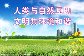 和谐展板