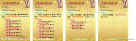 美容养身会所