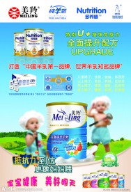美羚奶粉海报