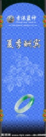 夏季酬宾灯箱片
