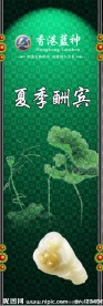 夏季酬宾灯箱片