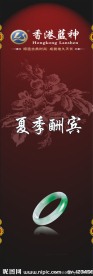 夏季酬宾灯箱片