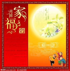 中秋节 月饼盒