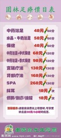 X架足疗价目表