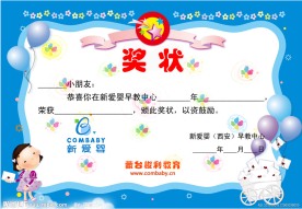 早教中心儿童奖状