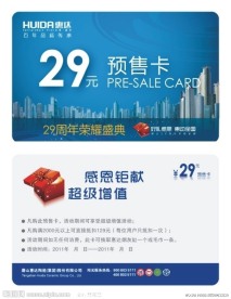 惠达卫浴预售卡