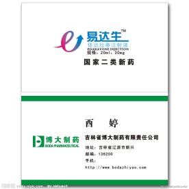 医药名片