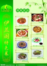 伊兰阁菜品