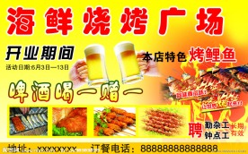 烧烤