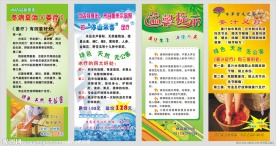 足疗展架