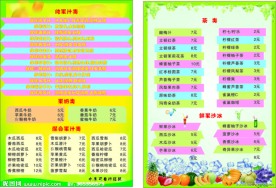 饮料价目表