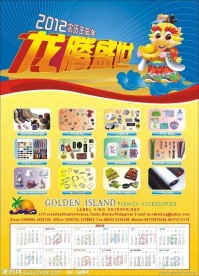 2012年日历