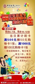 中国银行展板