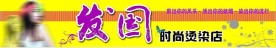 理发店店招