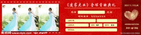 个性结婚请帖建家大业