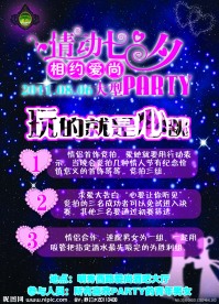 酒吧 情人节