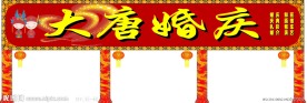 婚庆招牌