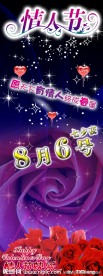 情人节 七夕节